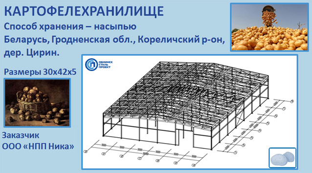 Проект КАРТОФЕЛЕХРАНИЛИЩЕ