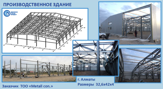 ПРОЕКТ ПРОИЗВОДСТВЕННОЕ ЗДАНИЕ